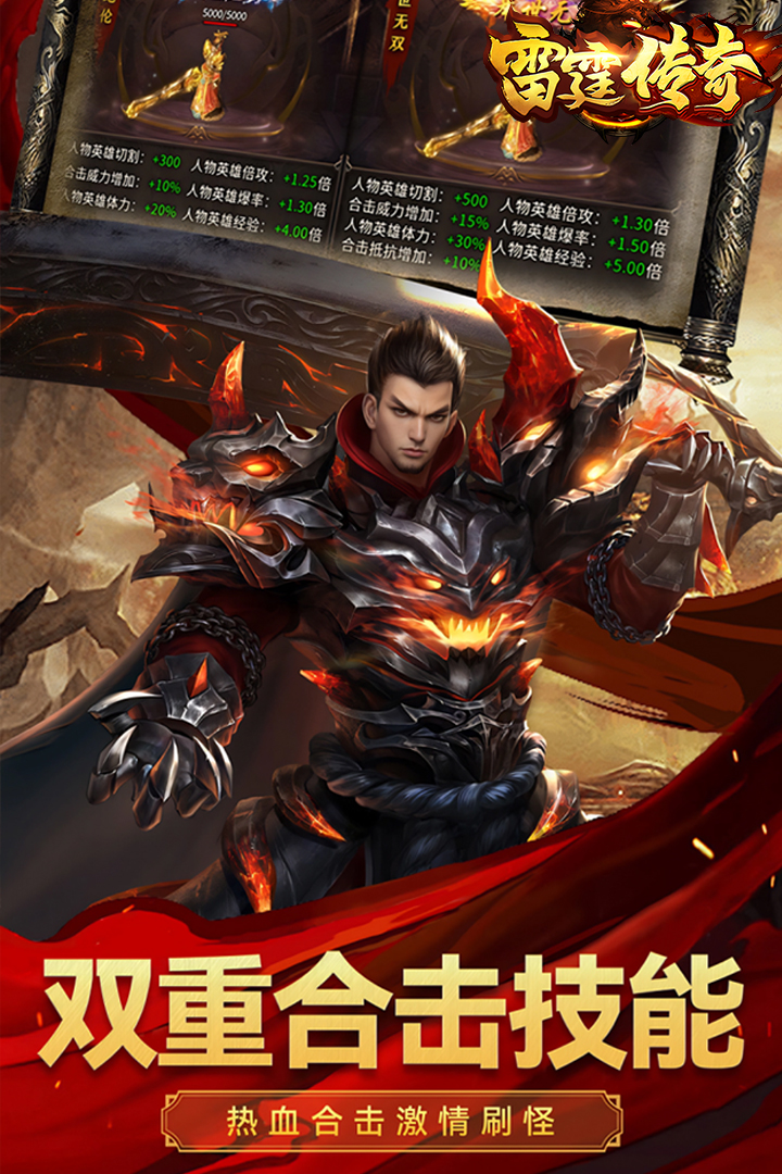 雷霆传奇最新版