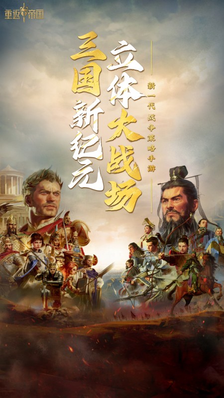 重返帝国官方版