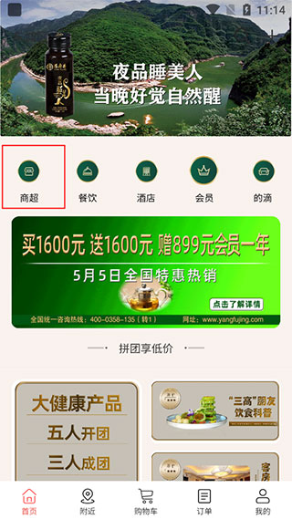 阳府井app官方版