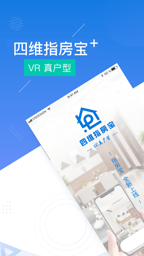 四维指房宝