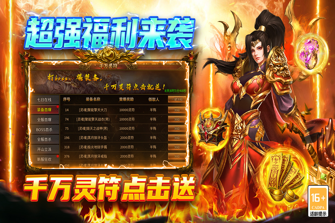 圣戒信条九游版