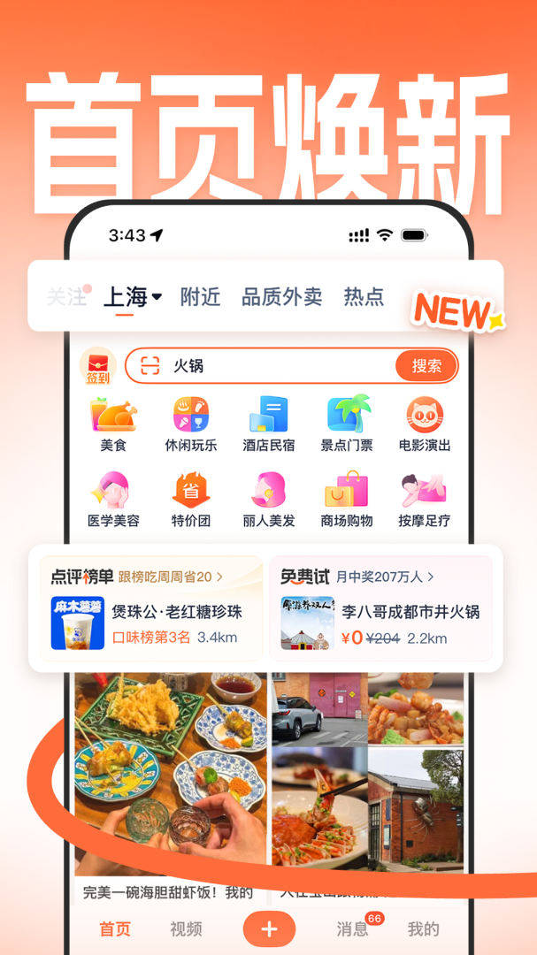 大众点评app最新版