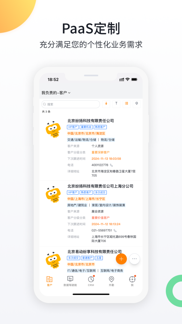 纷享销客