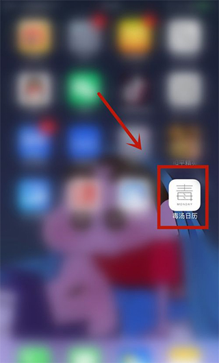 毒汤日历app官方版