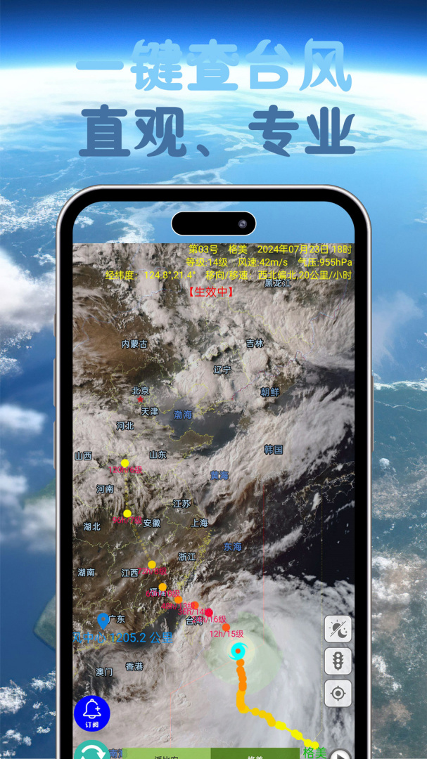台风速报app官方版