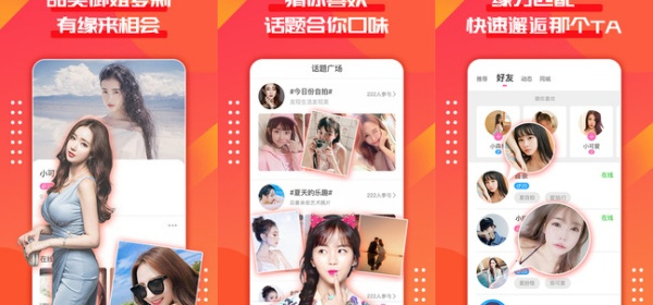 夫妻互换交友的app合集