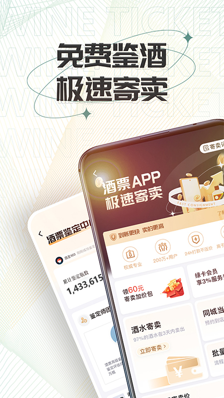 酒票app