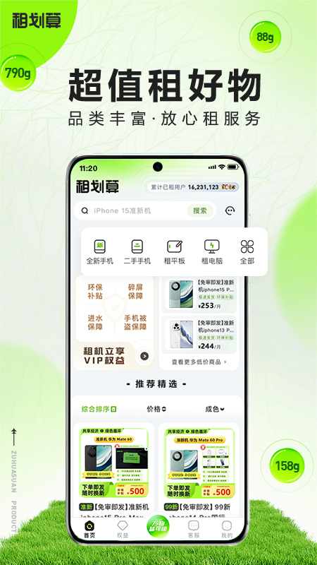 租机宝官方app最新版本