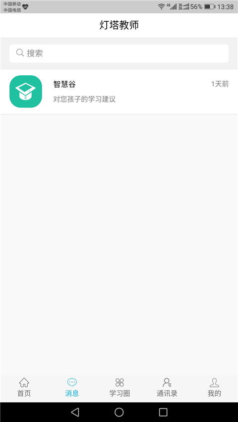 灯塔教师app