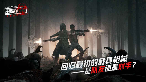 王牌战争体验服