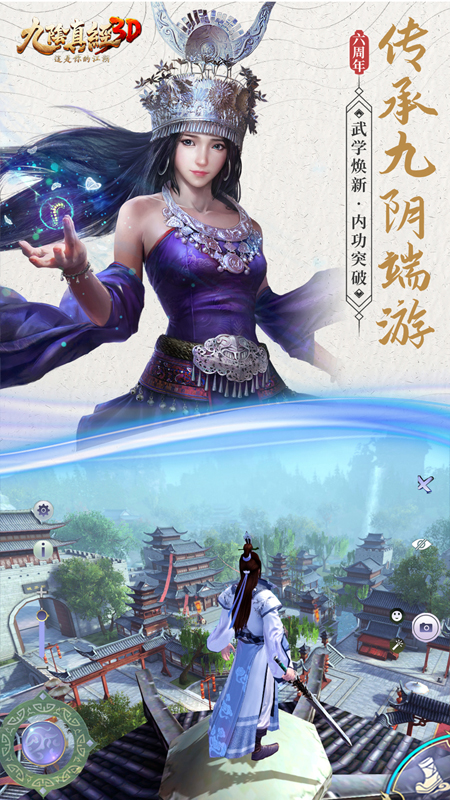 九阴真经3D oppo版