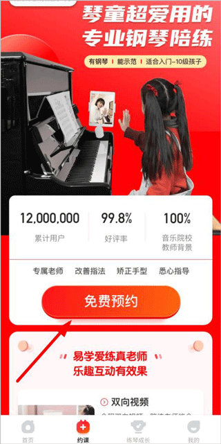 小叶子陪练官方版app