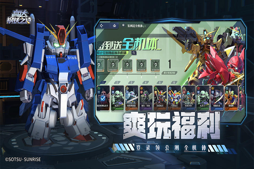 高达钢铁之诗九游版