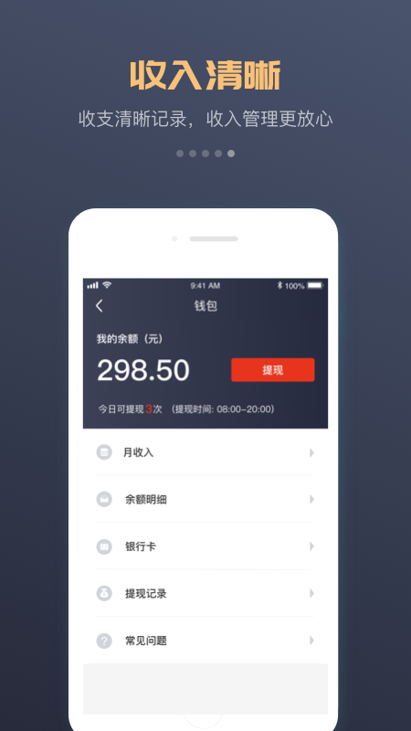万顺车主最新版