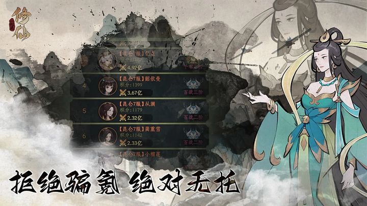 一起来修仙九游版