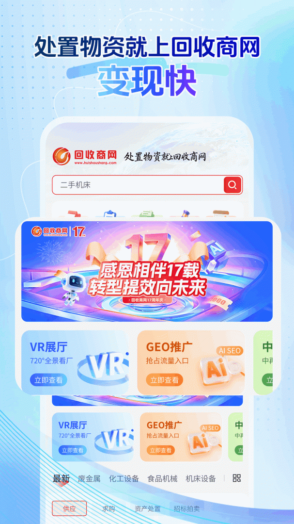 回收商网