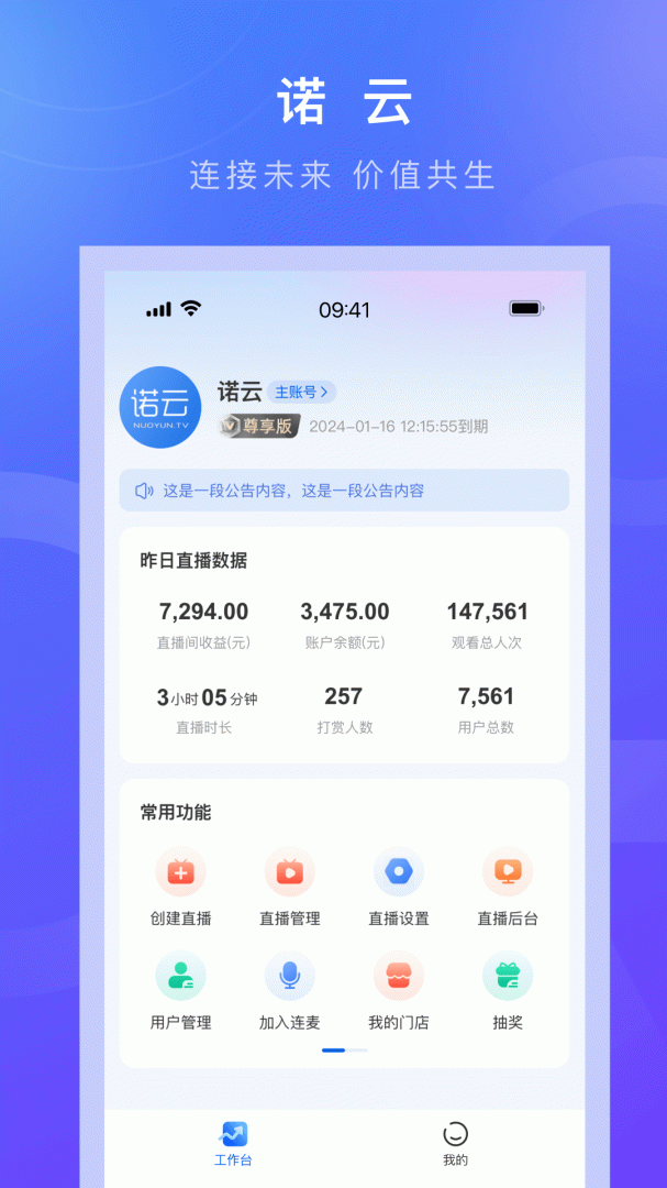 诺云直播官方版