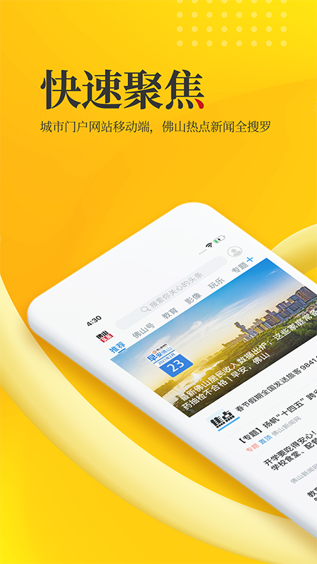 佛山头条最新版app