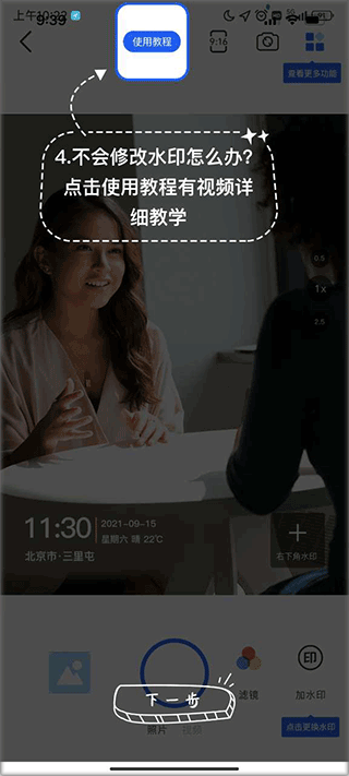 万能水印打卡相机官方版