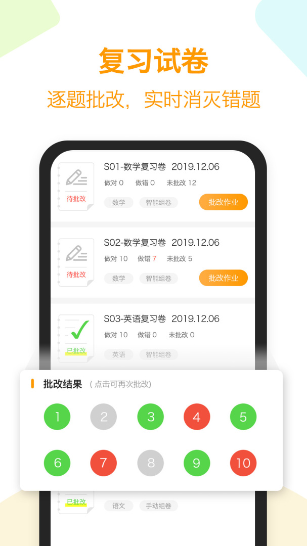 橙果错题本官方最新版app