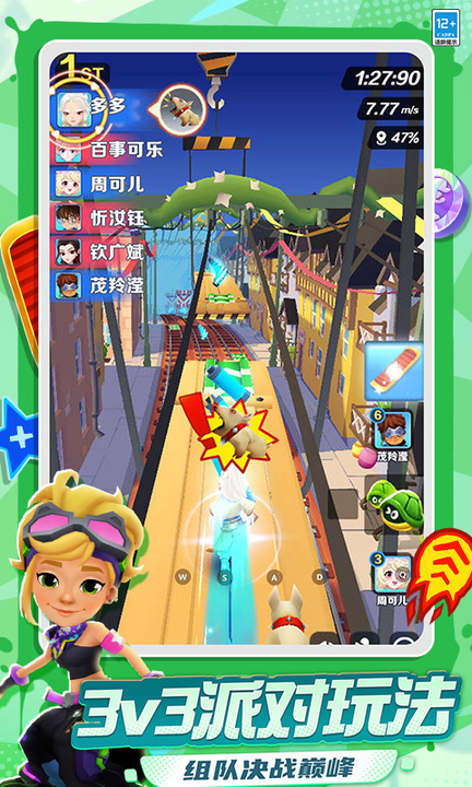 地铁跑酷百度渠道版
