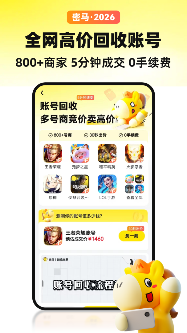 密马游戏交易