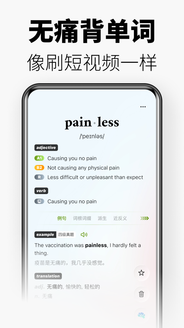 无痛单词最新官方版
