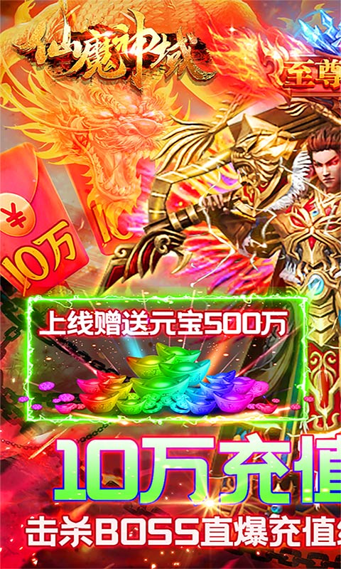 仙魔神域九游版
