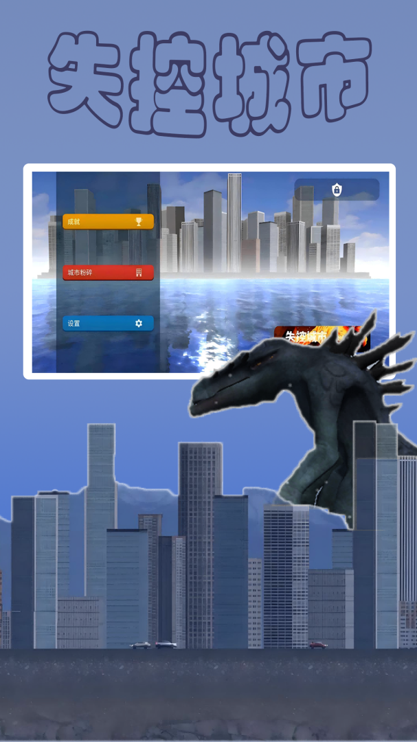 失控城市模拟器九游版