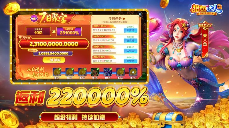 猎鱼达人oppo渠道版