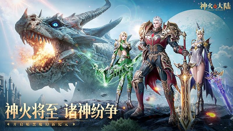 神火大陆小米版