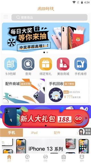 来回科技app