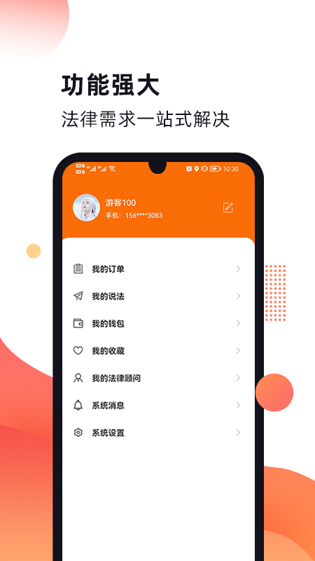 趣法律官方版