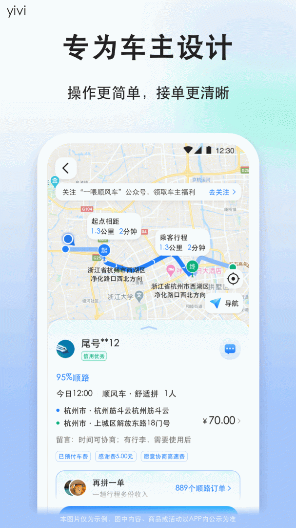 顺风车司机版app