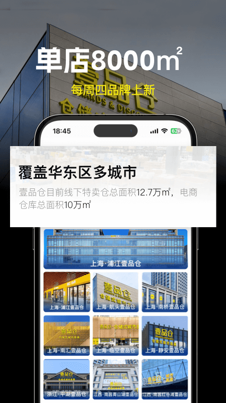 壹品仓app官方版