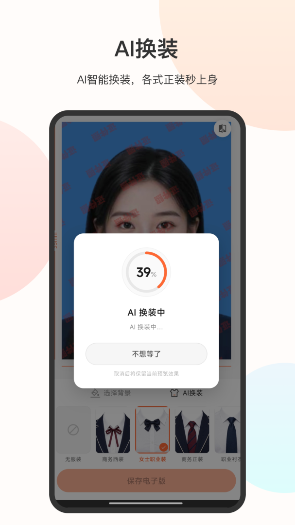 免冠证件照