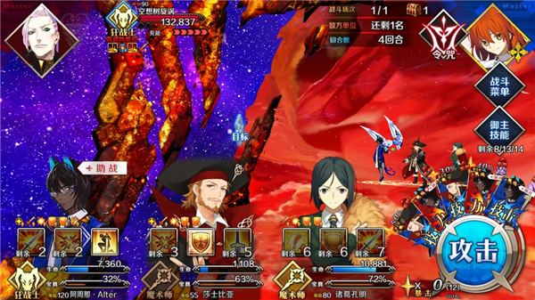 命运冠位指定360版