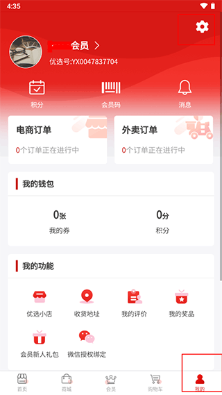 美宜佳优选app官方版