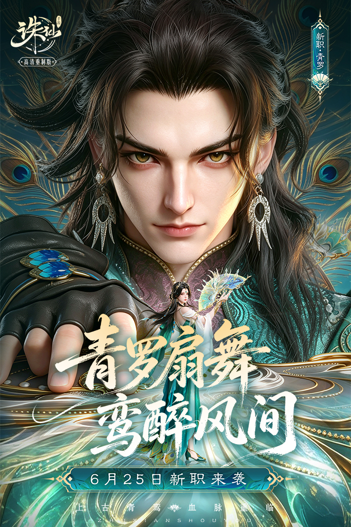 诛仙最新版