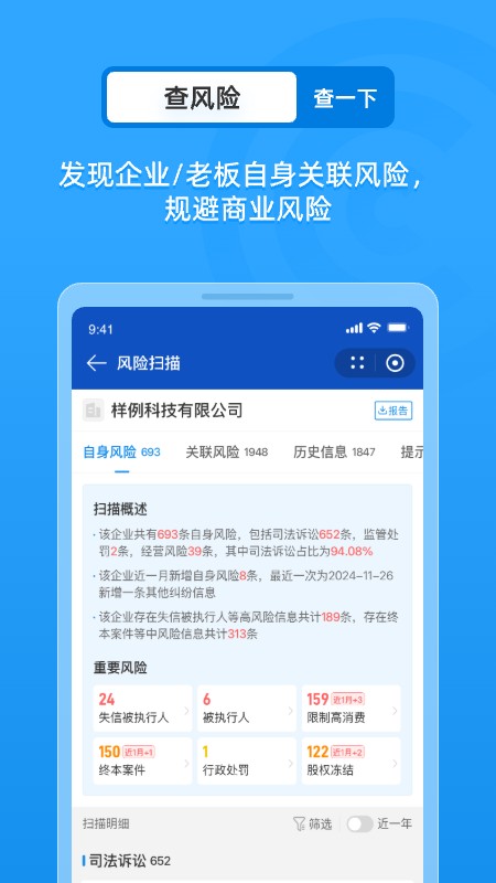 企业工商征信查询