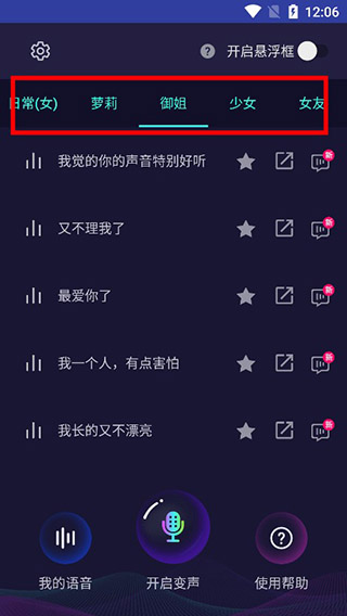 变声器大师手机版