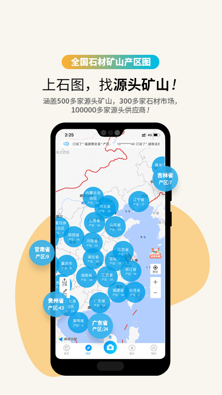石图app