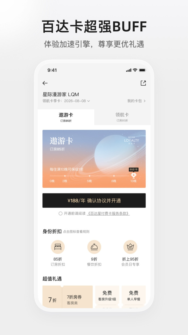 百达屋app官方版