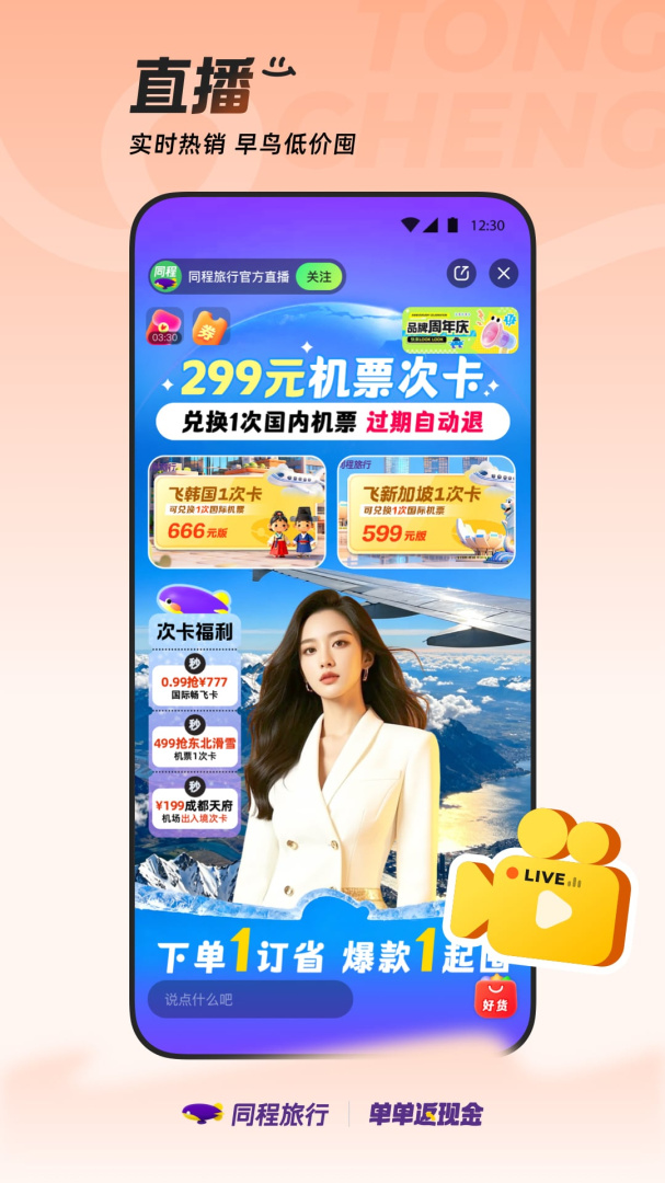 同程旅行大字版