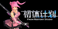 初体计划