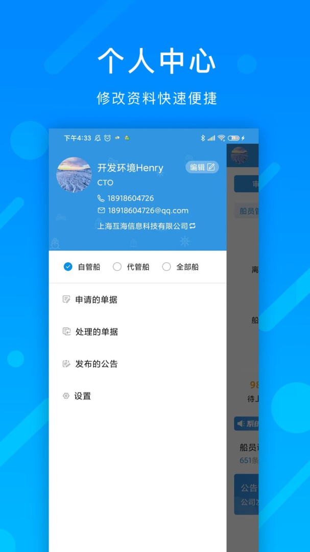 互海通最新版