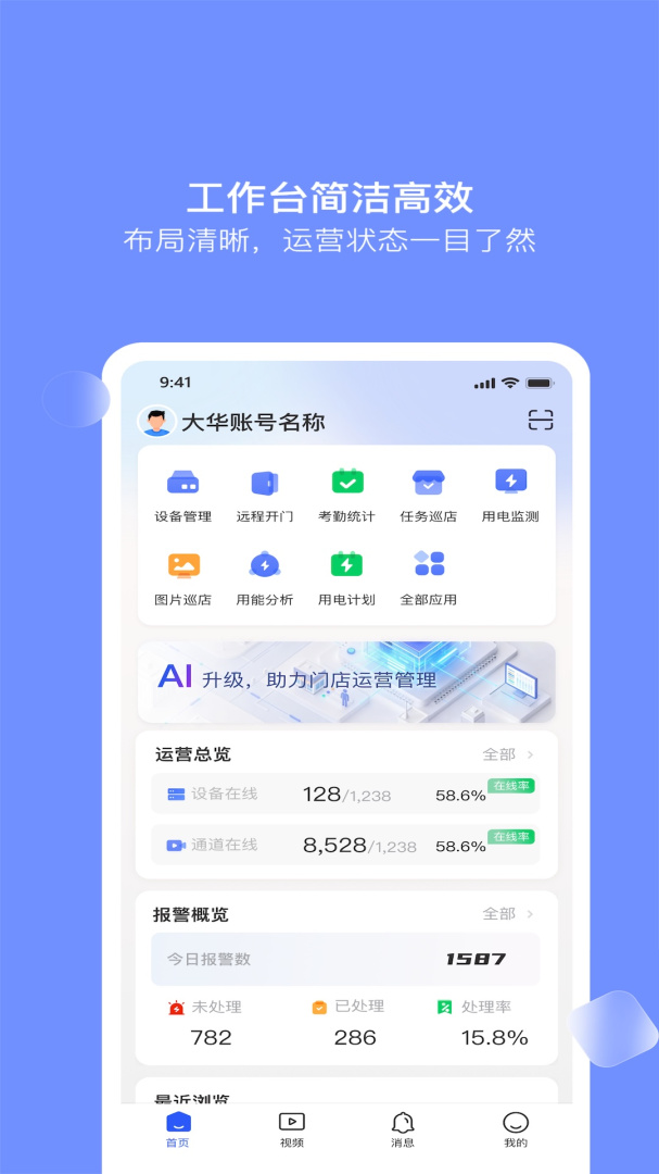 大华云睿app