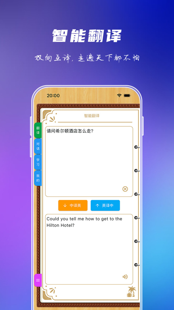 出国旅游英语app