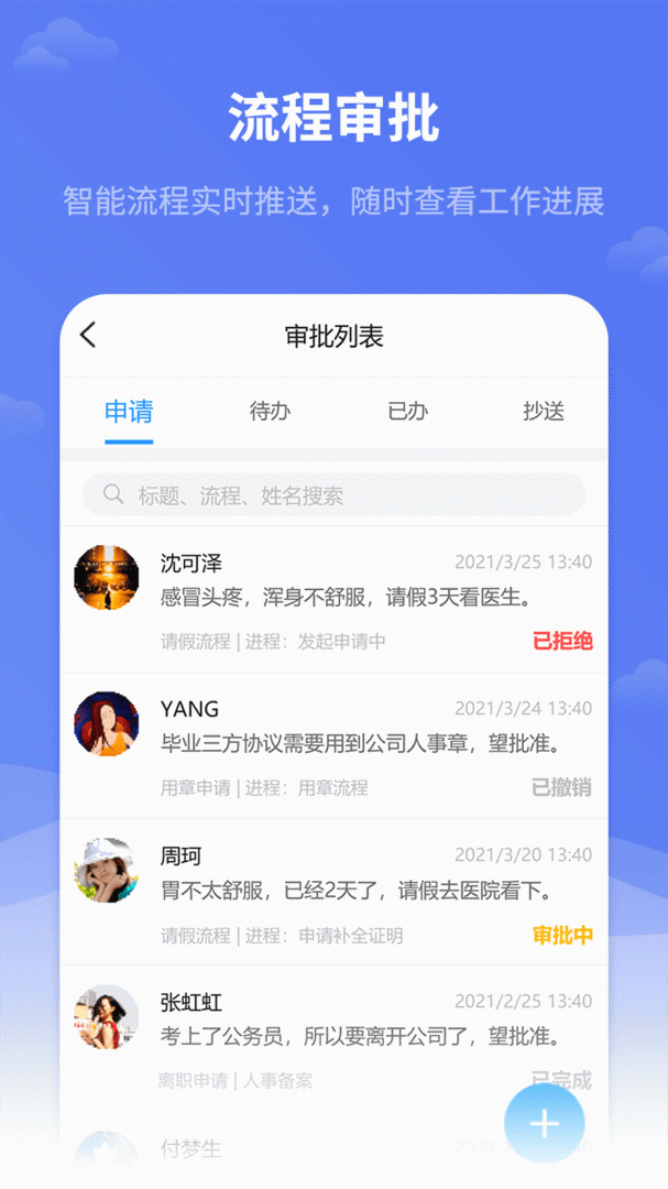 红海eHR最新版本
