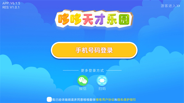 哆哆天才乐园官方版